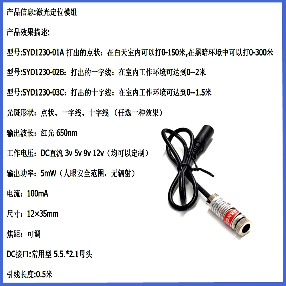 12mm  DC plug laser module DC 3V 5V 9V 12V laser beam 5mW 650nm red dot shaped cross shaped laser positioning light