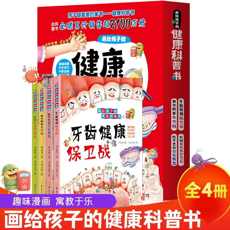 

Энциклопедия детского здоровья, книги с картинками для детского здоровья для детей, развивающие хорошие привычки для детей