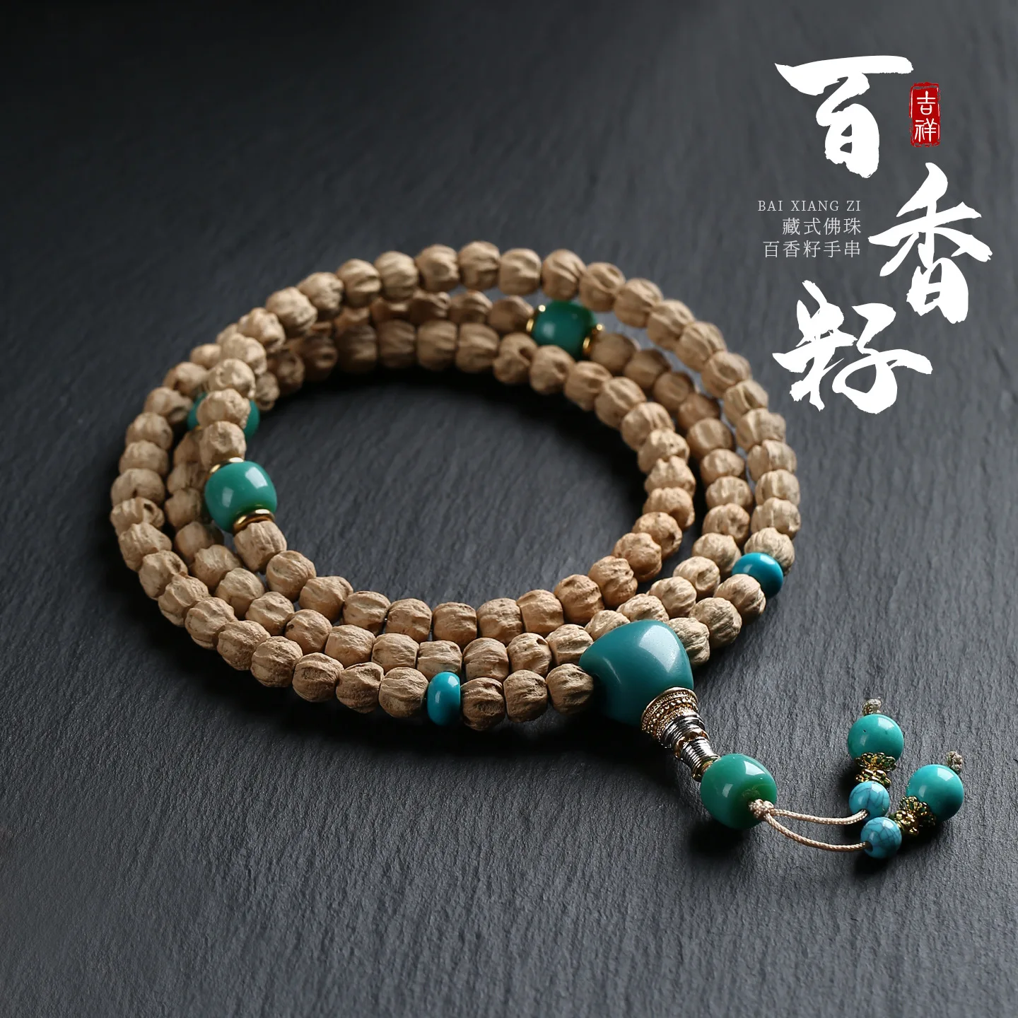 

Семена паx, 108 шт., браслет с глубокой ямой, гримаса, оригинальное ожерелье из семян, ручная веревка, бирюзовые счастливые бусины, четки, многокольцо, ожерелье