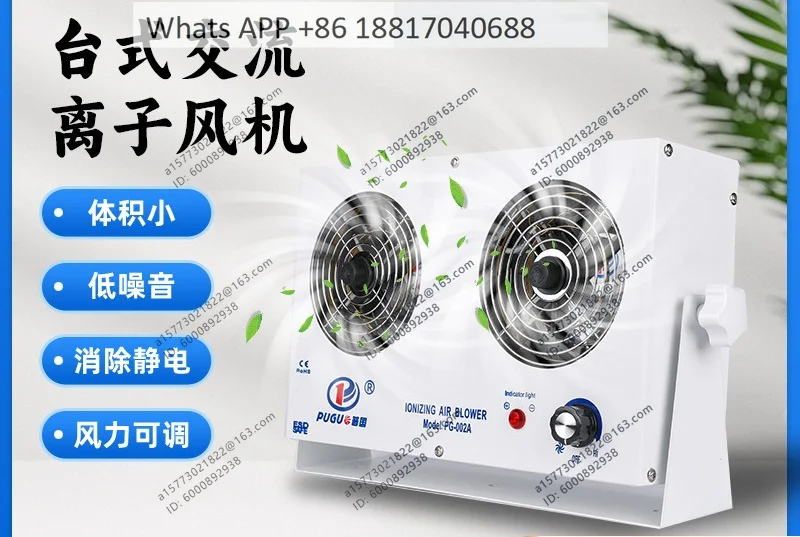 Double-head ion fan Semiconductor circuit board production workshop Quick elimination of static electricity Desktop AC ion fan