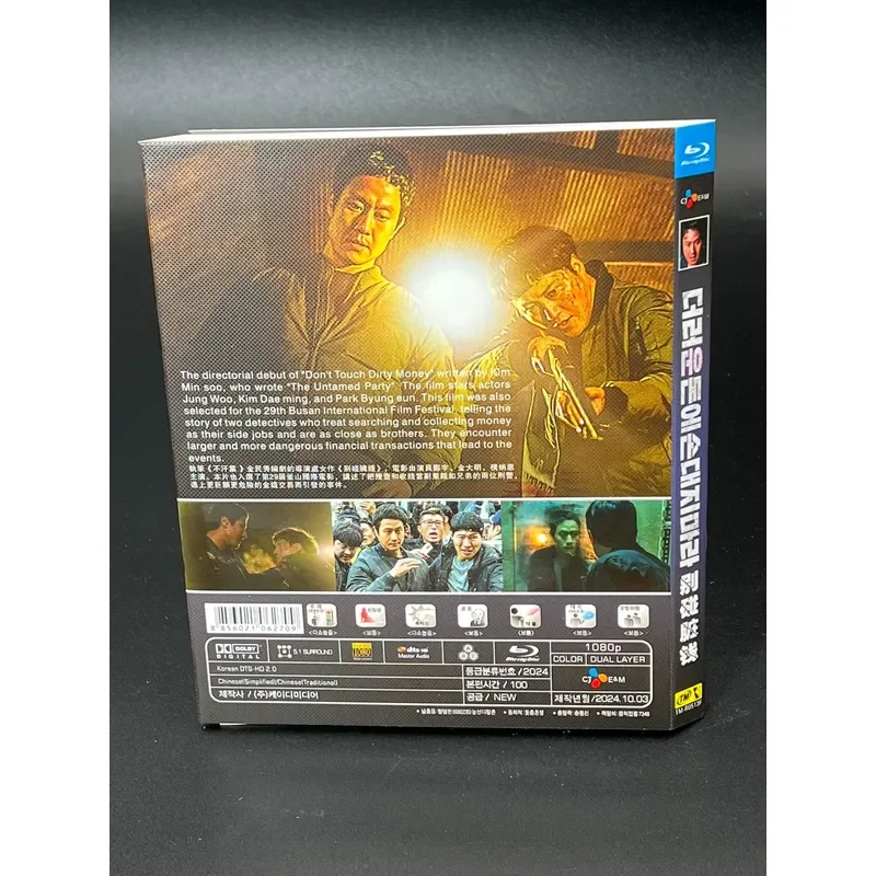 Don't Touch the Dirty Money Exclusive Official Chinese and English Subtitles Brand New