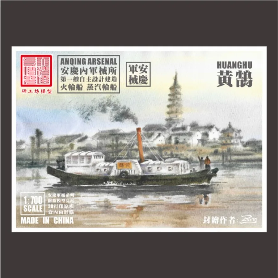 YGF MODEL 1:700 ANQING ARSENAL HUANGHU 3D Printed