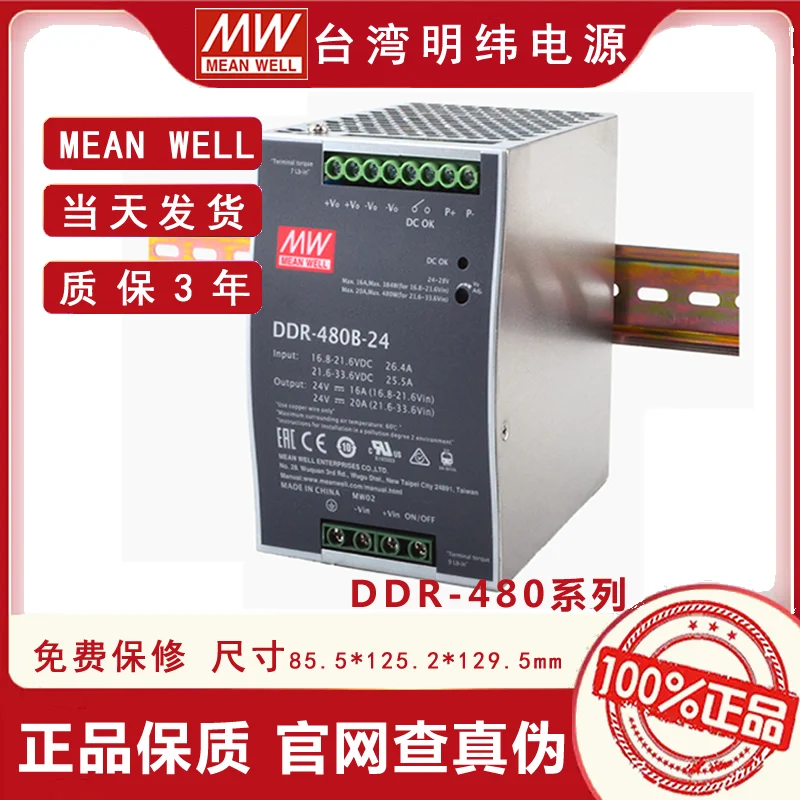 Mingwei DC-DC Switching Power Supply DDR-480B/480C/480D 480W DC to DC 12V 24V 48V 5