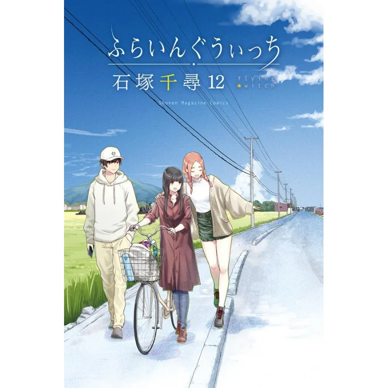 

Furainguitchi 12 Chiharu Ishizuka Kodansha 9784065318713 Book