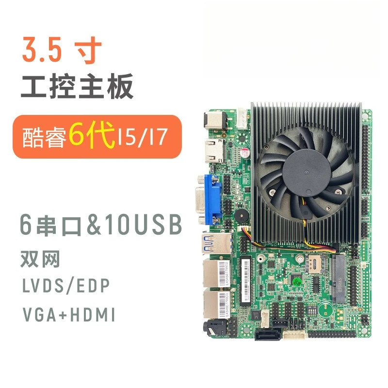 

3.5 inch 6th generation Core i7 6500U industrial grade small main board dual network 6 strings COM 10USB LVDS