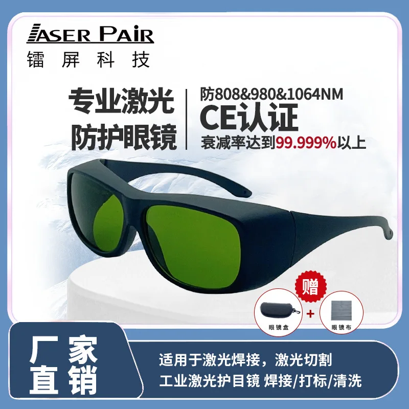 Laser Safety Goggles 1000-1090nm Fiber Optic Cutting/Cleaning/Welding Machine Industrial Safety Goggles