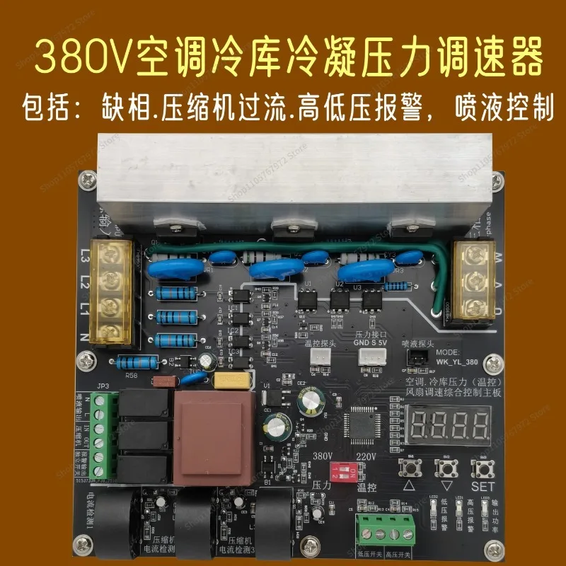 For380V.220V air conditioner cold storage condensing pressure temperature control fan automatic governor multi-function control