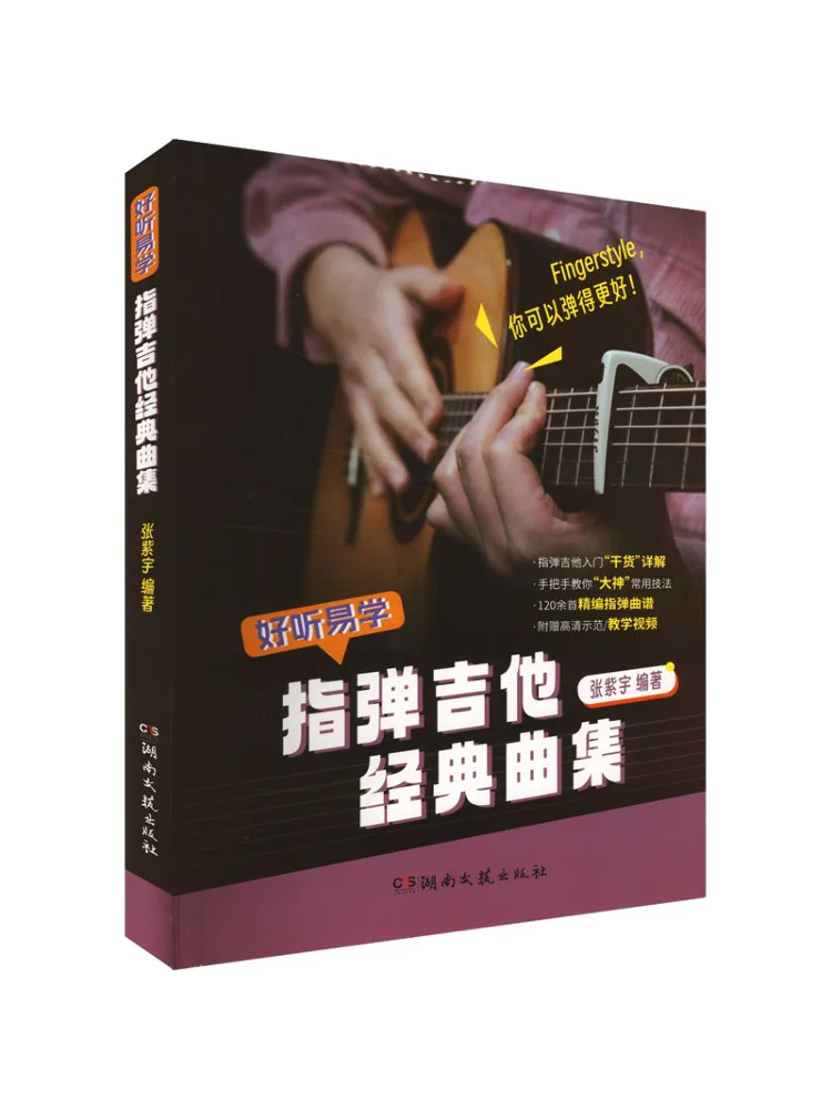 

Book-Winshare Fingerball Guitar Коллекция классической музыки