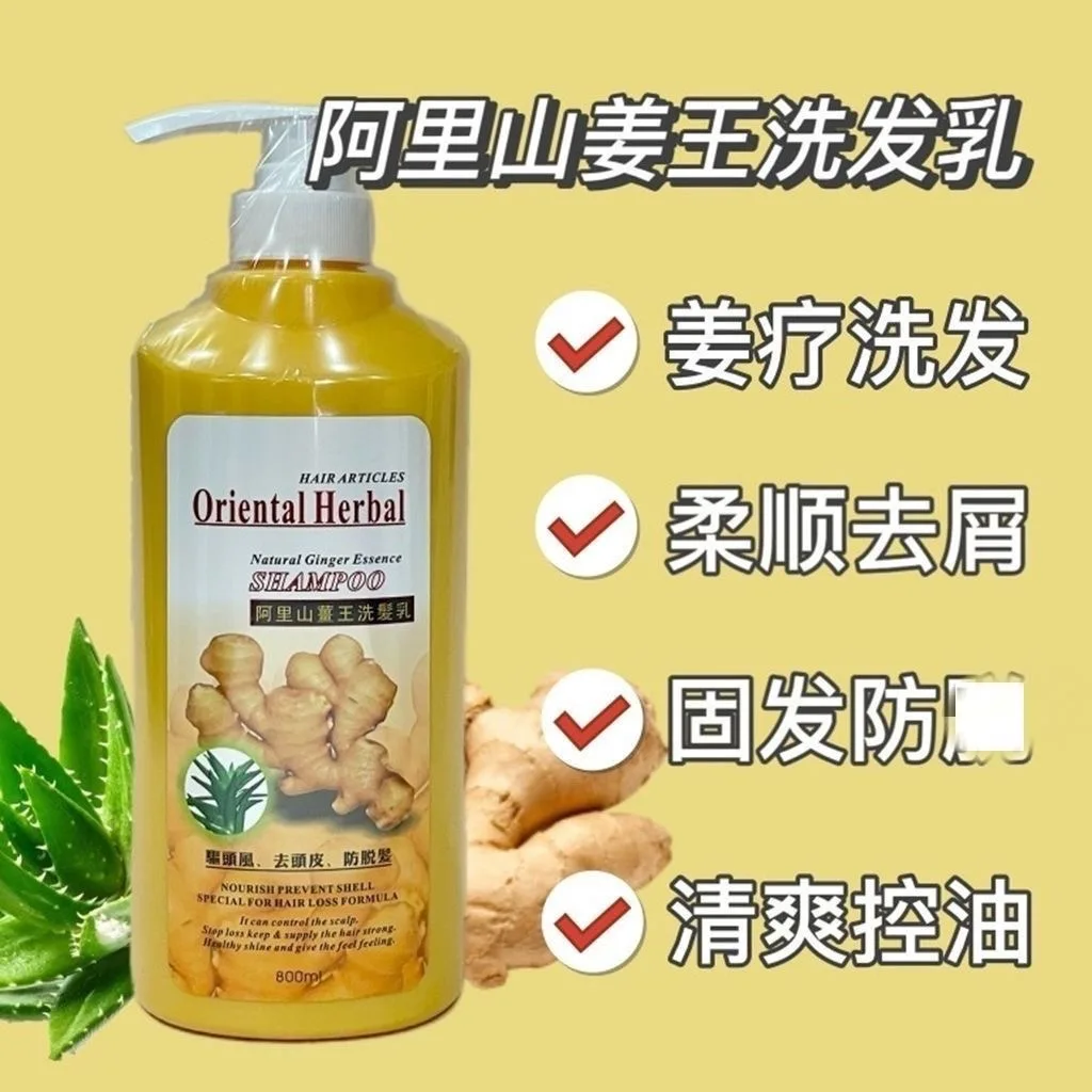 800ml Alishan Ginger Hair Shampoo Anti Dandruff Itch Relief Anti Hair Loss Nourish Scalp Anti Head Wind Care Wash