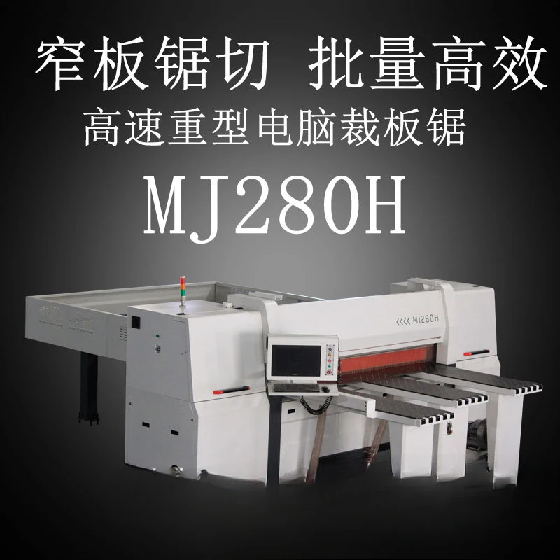 Cutting Machine Guangdong Woodworking Machinery MJ280H MJ330H High Speed Heavy Duty Computerized Panel Saw Narrow Board Sawing