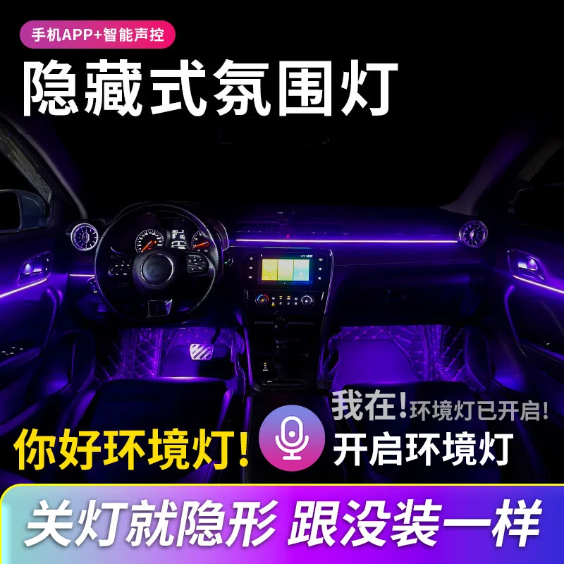 

Suitable for Invisible acrylic LED surround light Suitable for car ambient lighting, wireless interior decoration light with iri