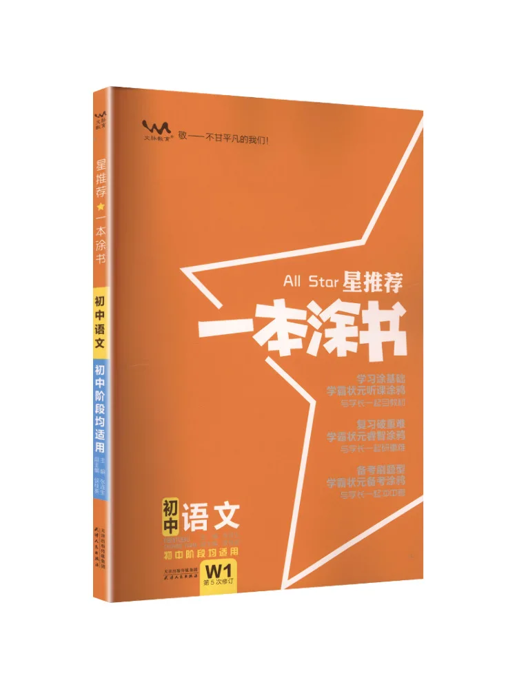 

Книга-Winshare Xing рекомендует раскраска — младшая китайская средняя школа