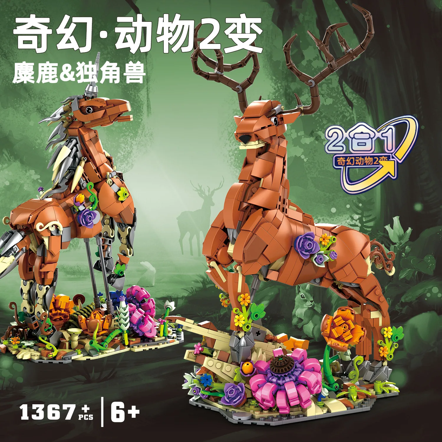 

Набор для сборки единорога 2 в 1: Единорог и олень сика, 1367 деталей, конструктор с цветами и животными для детей