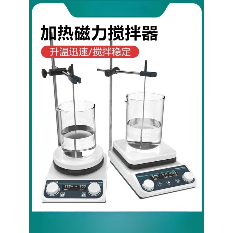 Laboratory magnetic stirrer digital display constant temperature heating temperature control small electromagnetic mixer high
