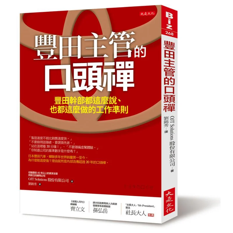 The Catchphrase Of Toyota Executives  The Work Principle That All Toyota Managers Say And Follow 9789579164498