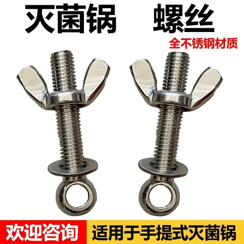 Suitable for Zhejiang Xinfeng Portable High-Pressure Sterilizer, Pressure Steam Sterilizer Accessories: Screws, Bolts and Nuts