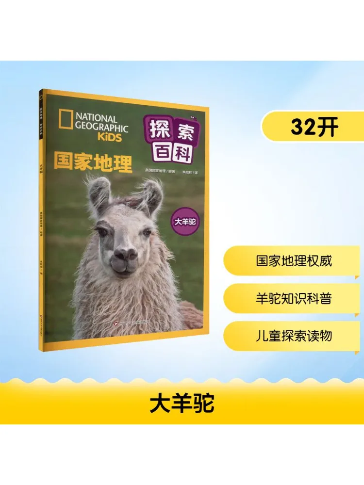 

Книга-Winshare Alpaca National Geographic Энциклопедия исследования