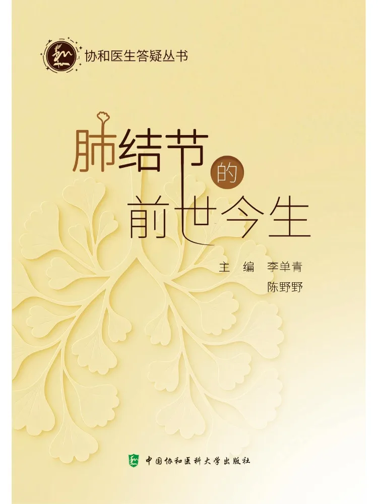 

Book-Winshare The Past and Present Of Lung Nodules Peking Union Medical College Hospital Doctor Q A Series 2025