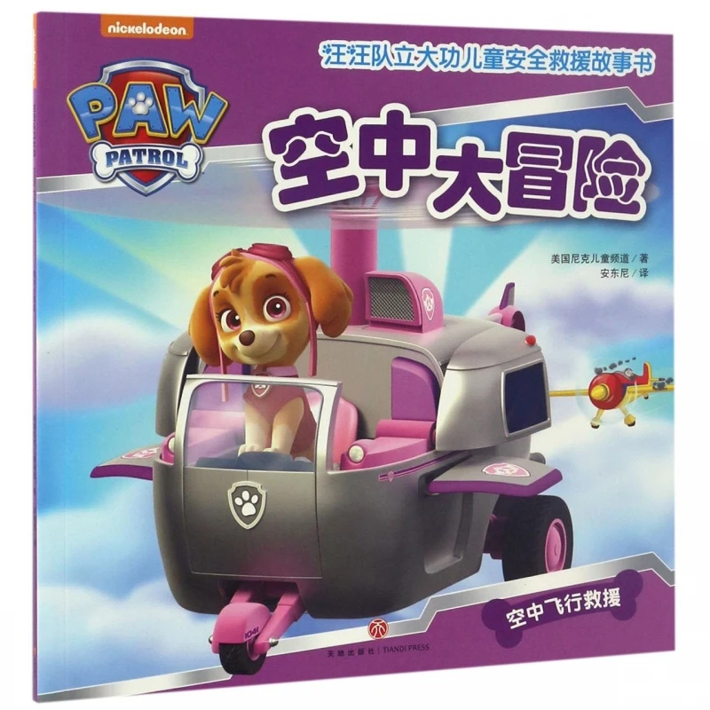 

Sky Adventure: История спасения детской безопасности «Щенячий патруль» о командной работе и навыках экстренного реагирования