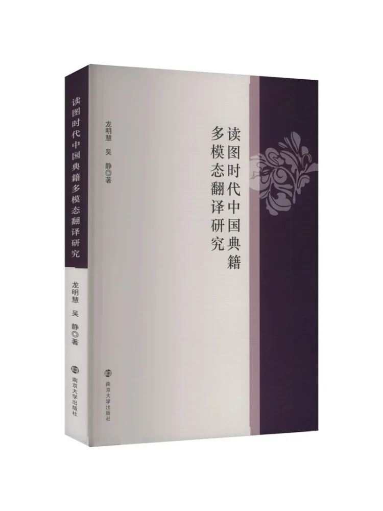 

Книга-Winshare Исследования на мультимодном перекладе китайской классики во время чтения фотографий