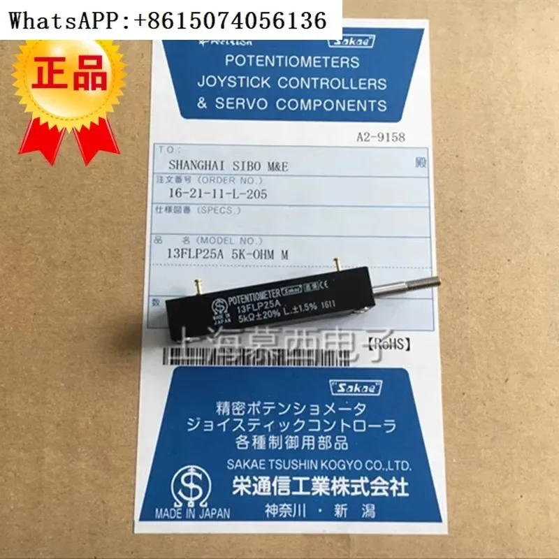 13FLP25A 5K Sibo Sakae linear push-pull displacement potentiometer