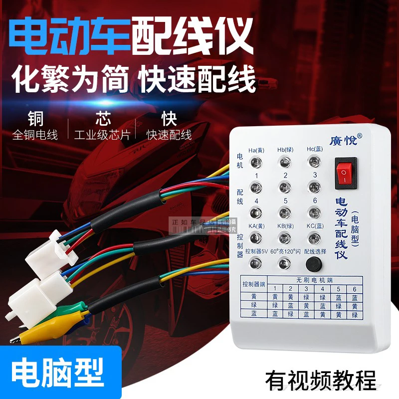 Special Tools for Maintenance of Car Treasure Detector Electric Vehicle Quick Matching Wiring Instrument Motor Controller