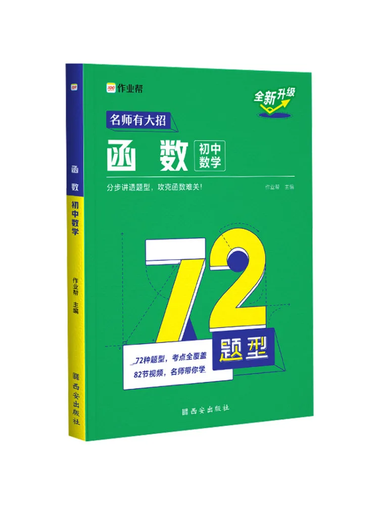 

Book-Winshare Homework Help·junior High School Special·functions Junior High School Mathematics 2025 Edition
