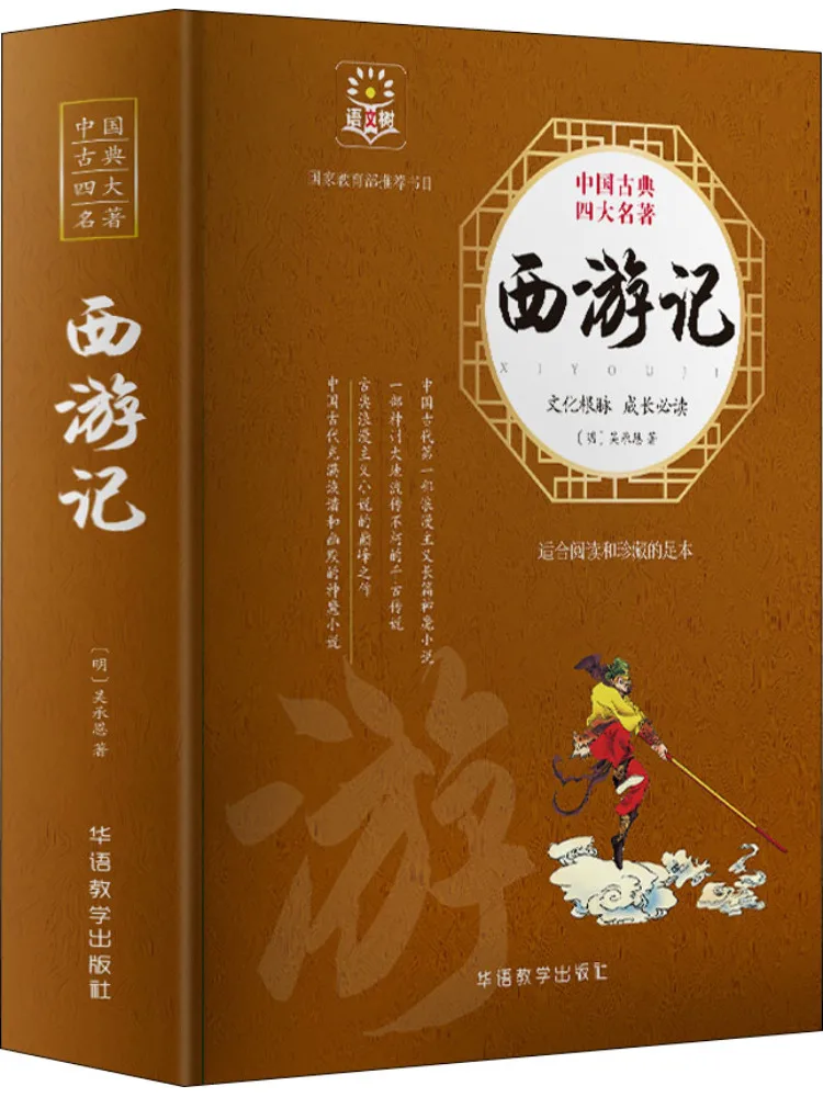 

Book-Winshare Journey To the West