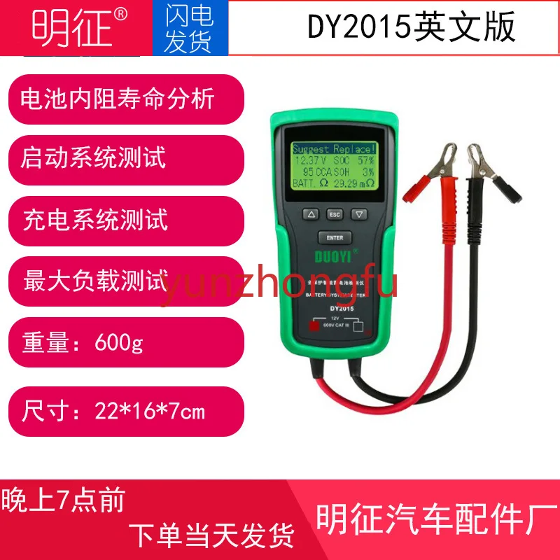 Dy2015 Car Battery System Tester Capacity Electronic Load Battery Start Charging Test Diagnostic Tool