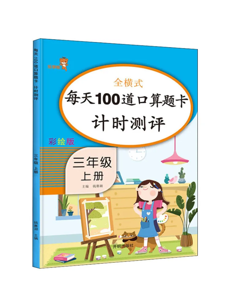 

Book-Winshare 100 ежедневных арифметических карточек вопросов, оценка по времени, класс 3, том 1, окрашенная версия
