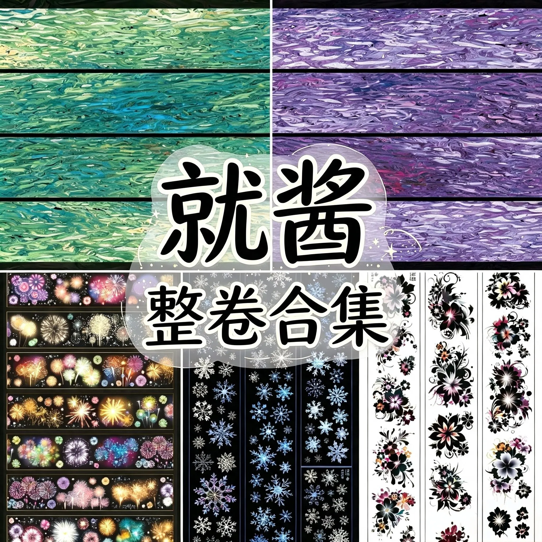 Clearance PET Decorative Tape, Scenery Snowflake Flower Pattern Washi Sticker for DIY Journal Scrapbooking