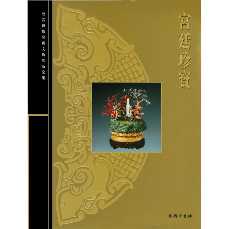 

The Complete Collection Of Treasures From The Palace Museum 57 Imperial Treasures Xu Qixian 9789620753602