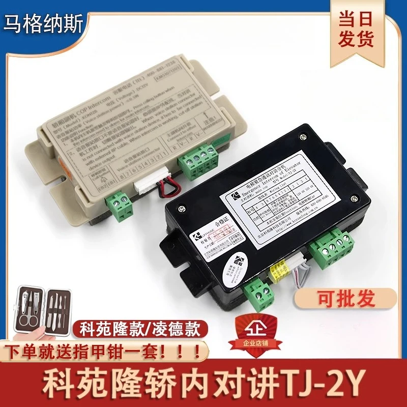 Elevator car intercom TJ-2Y operation box KON12B intercom auxiliary machine KM896383