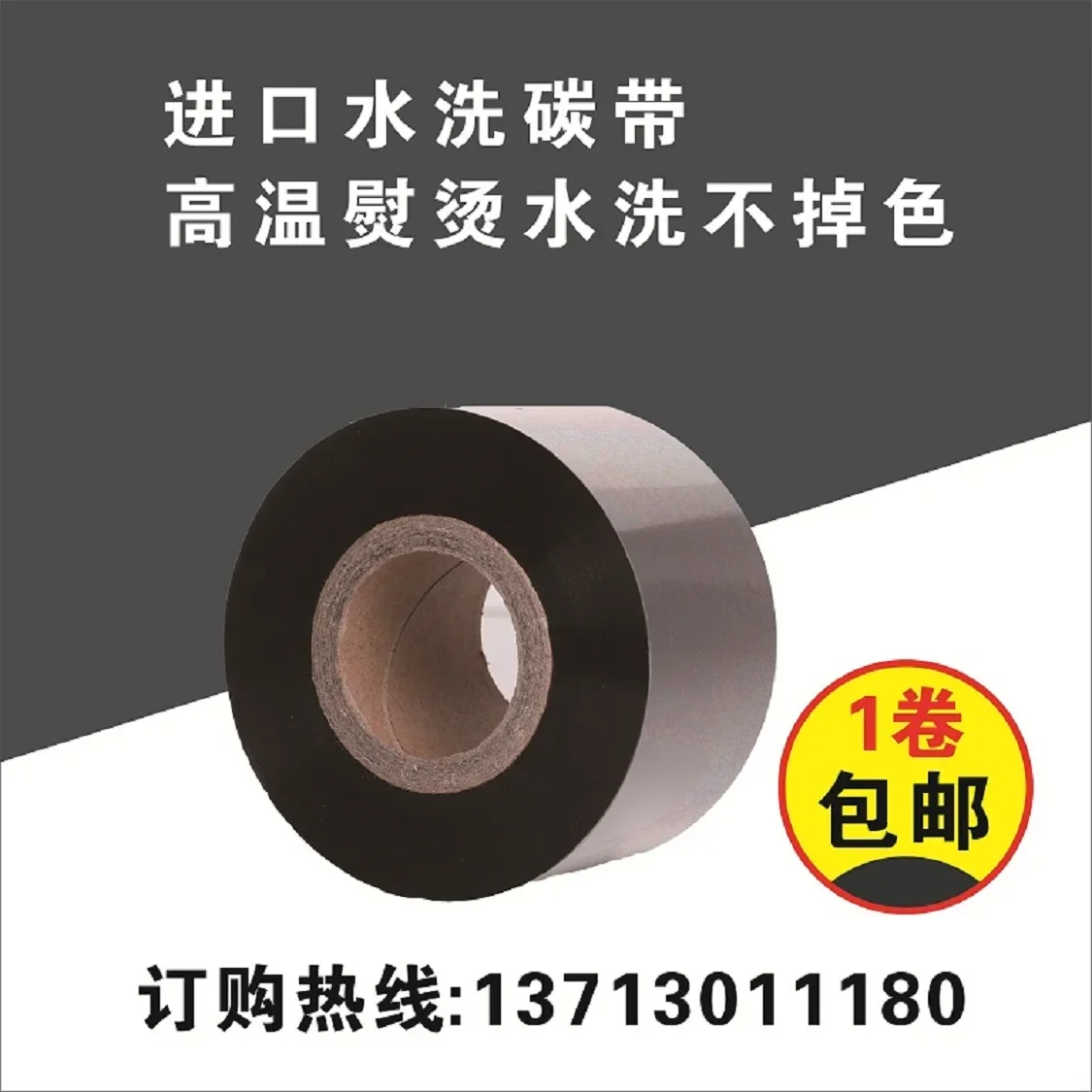 35X300M2530405060 Washing water mark nylon cloth mark ribbon barcode printer color ribbon