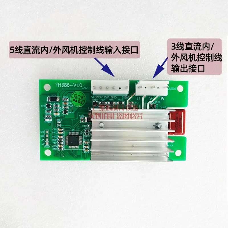 5-wire to 3-wire DC fan conversion board motor conversion controller universal for variable frequency air conditioner