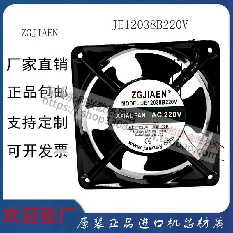 for ZGJIAEN JE12038B 220V 12038 Industrial Cabinet Chassis Welding Machine Cooling Fan