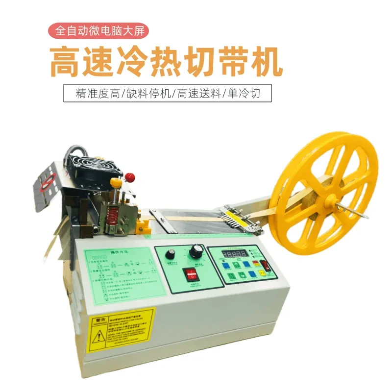 Tape Cutting Machine High Quality Automatic Hot and Cold Zipper Velcro Elastic Band Trademark Electronic Eye  Speed  Quantity