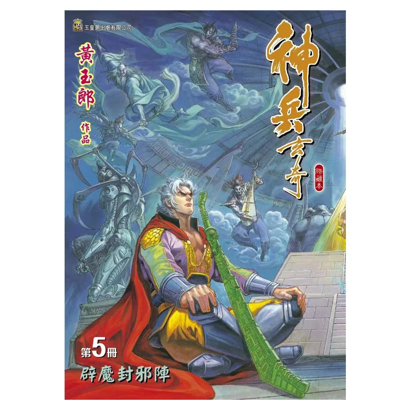 Shenbing Xuanqi Xiu Collectors Edition Hardcover Special Edition B Model 05 Blue Huang Yulang 978988825288632
