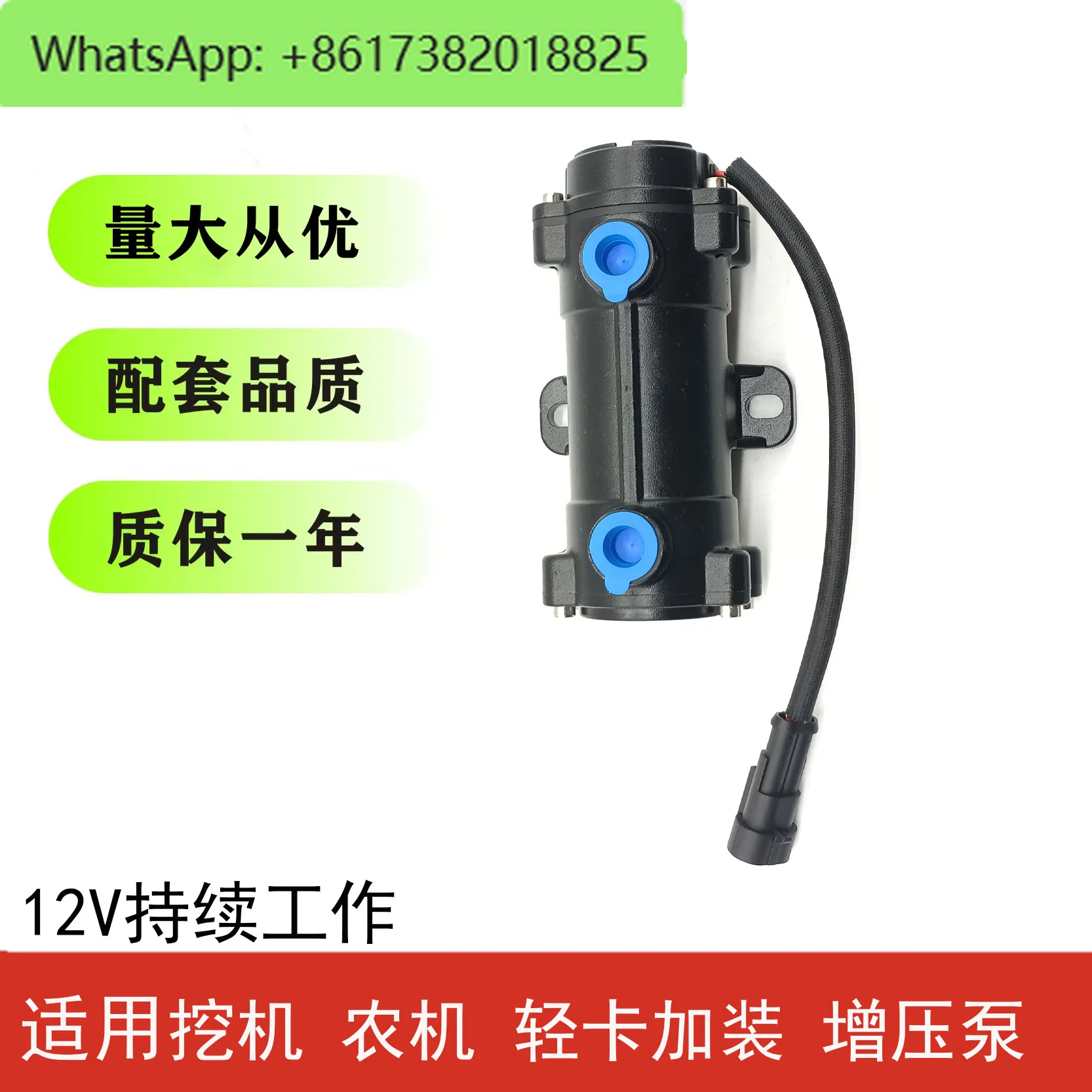 

12V pump is suitable for excavator agricultural machinery light truck with booster pump brushless model
