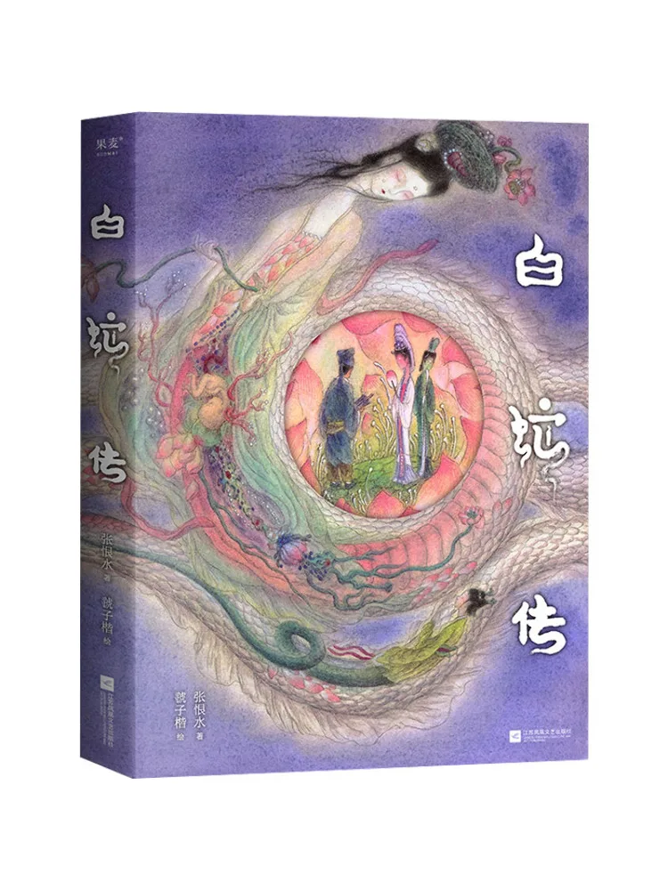 Book-Winshare The Legend Of the White Snake