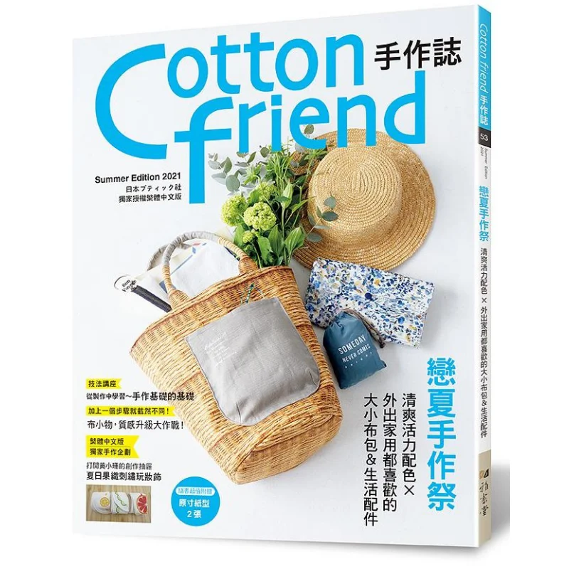 Cotton Friend Handmade Magazine53 Summer Love Handmade Festival Refreshing And Vibrant Color Combinations  Big And Small Cloth B