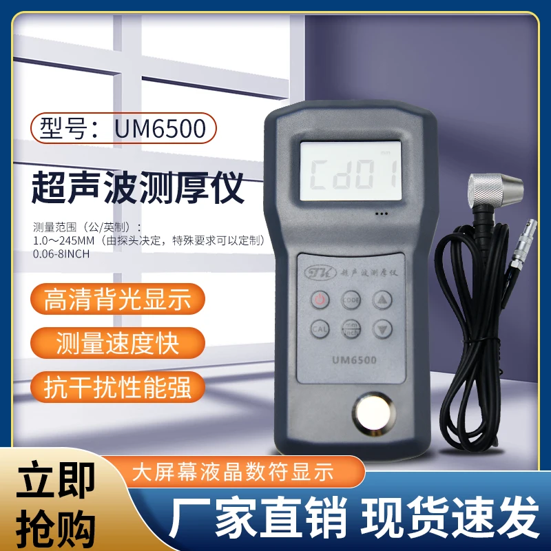 Tuoke ultrasonic thickness gauge UM6500 metal steel plate glass thickness gauge aluminum plastic steel pipe gauge