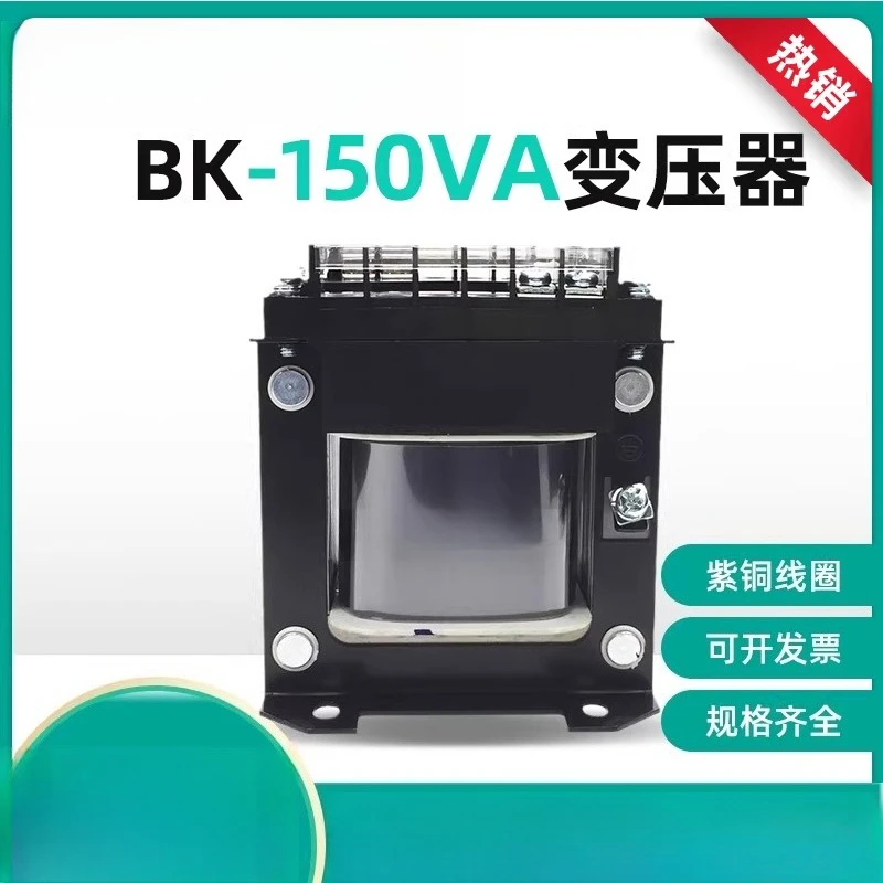 Suitable for TENGEN Tianzheng BK-150VA machine tool control single-phase transformer 380 220 110 36 24V all copper W