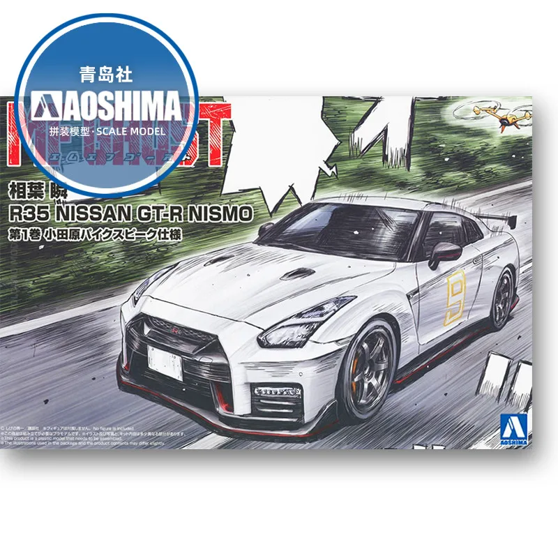 Static assembly car model Aoshima-06785 1/24 MF GHOST GT-R R35 adhesive free color separation model kit