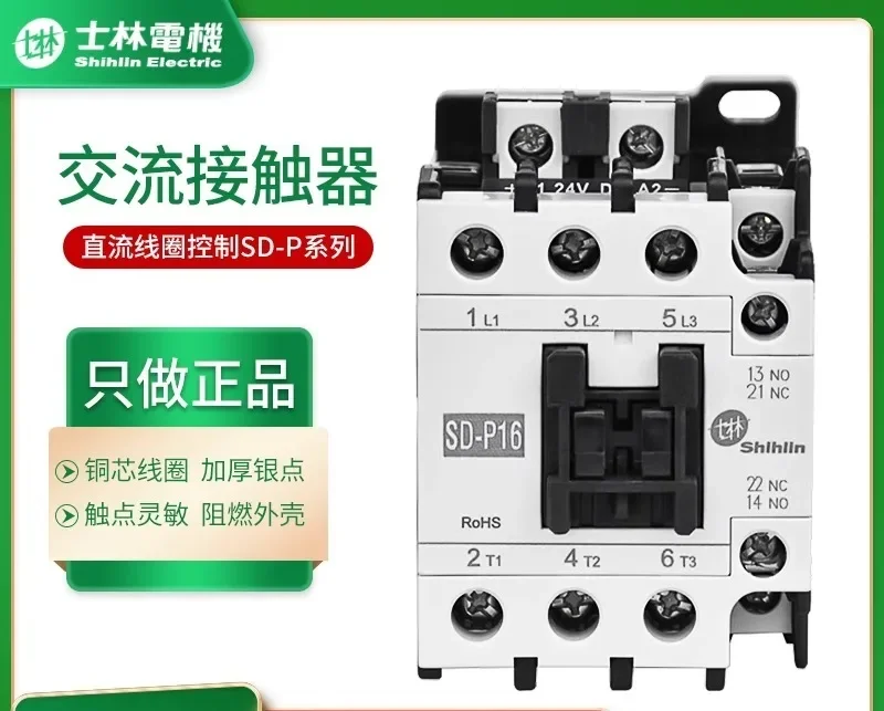 DC contactor SD-P06/09/11/16/21 DC24V DC control contactor