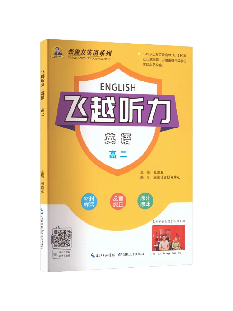 Book-Winshare Fly Over Listening High School English Grade 2 General Edition