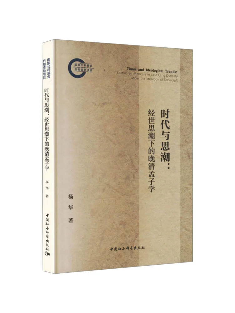 Livre - L'ère Winshare et les tendances intellectuelles : Études sur les Mencian sous la dynastie Qing tardive, sous l'influence des événements mondiaux
