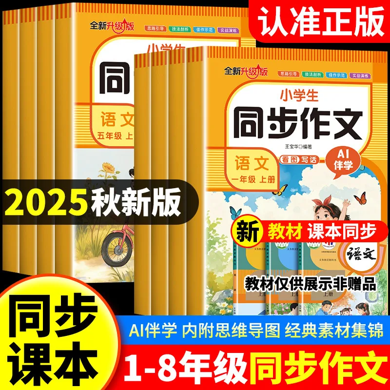 Primary School Students' Synchronous Composition, Picture Writing, Mind Mapping Exercise Book, Extracurricular Books