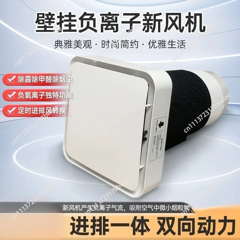30-36W new fan through the wall integrated two-way wind haze removal and formaldehyde negative ion removal function