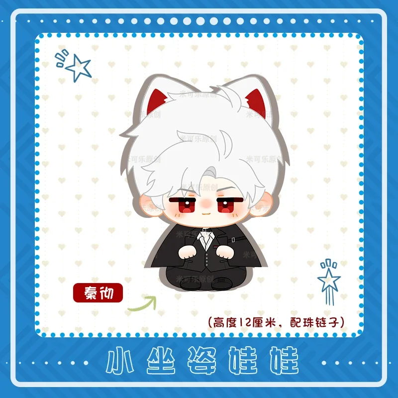 

12 см игра «Любовь и глубокий космический Силус», мягкая плюшевая кукла, аниме, мультяшная мини-фигурка, сидячая игрушка, брелок для ключей, подвеска, рождественские подарки